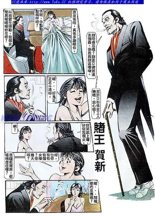 古惑仔 第84回 第8页