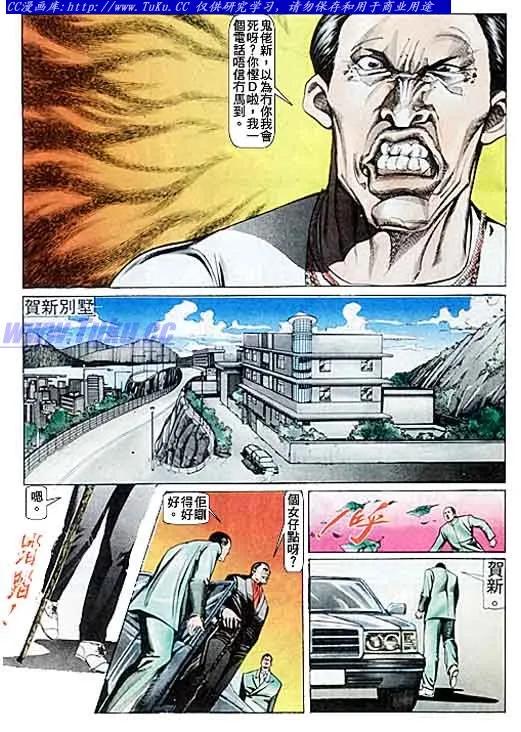 古惑仔 第84回 第4页