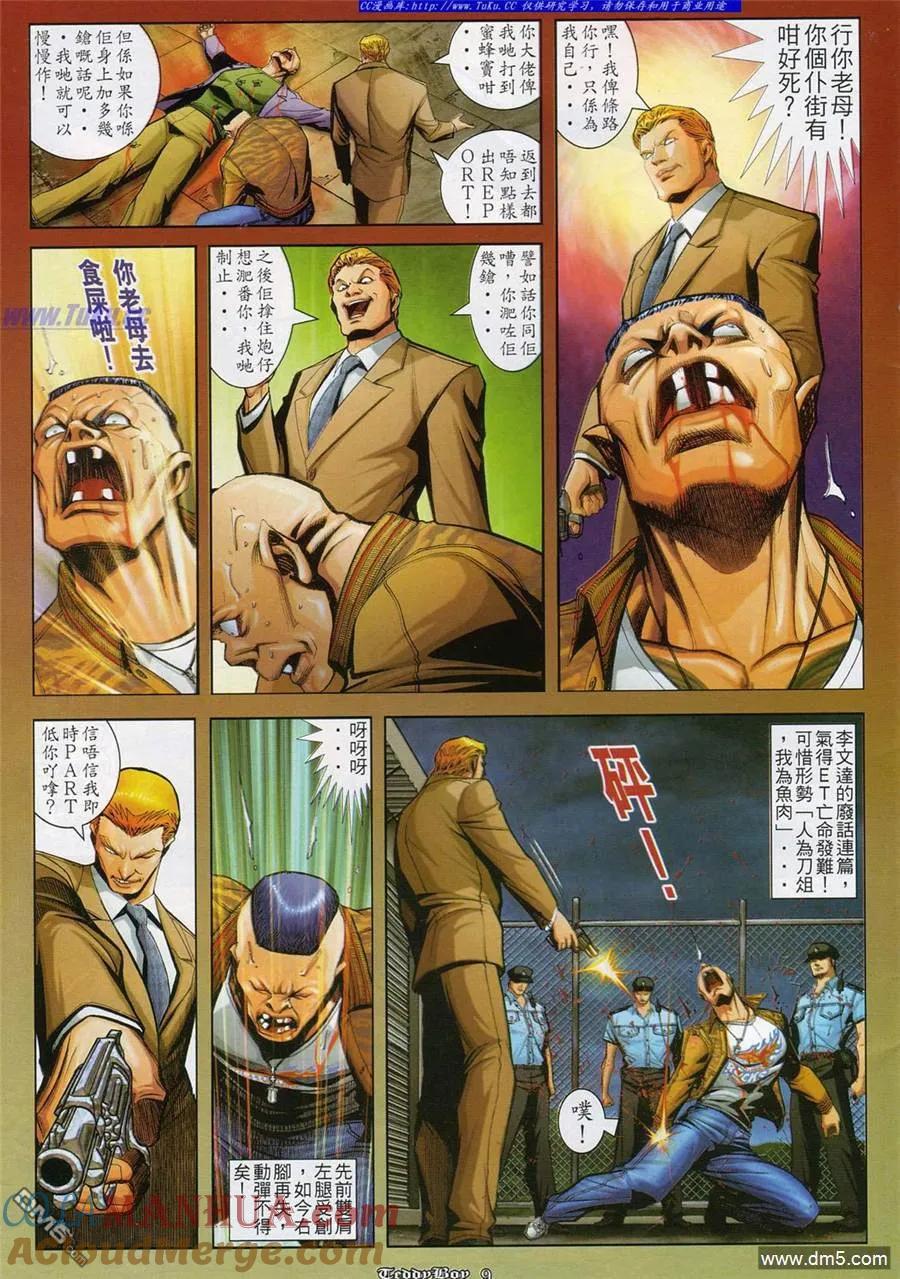 古惑仔 第831回 第7页