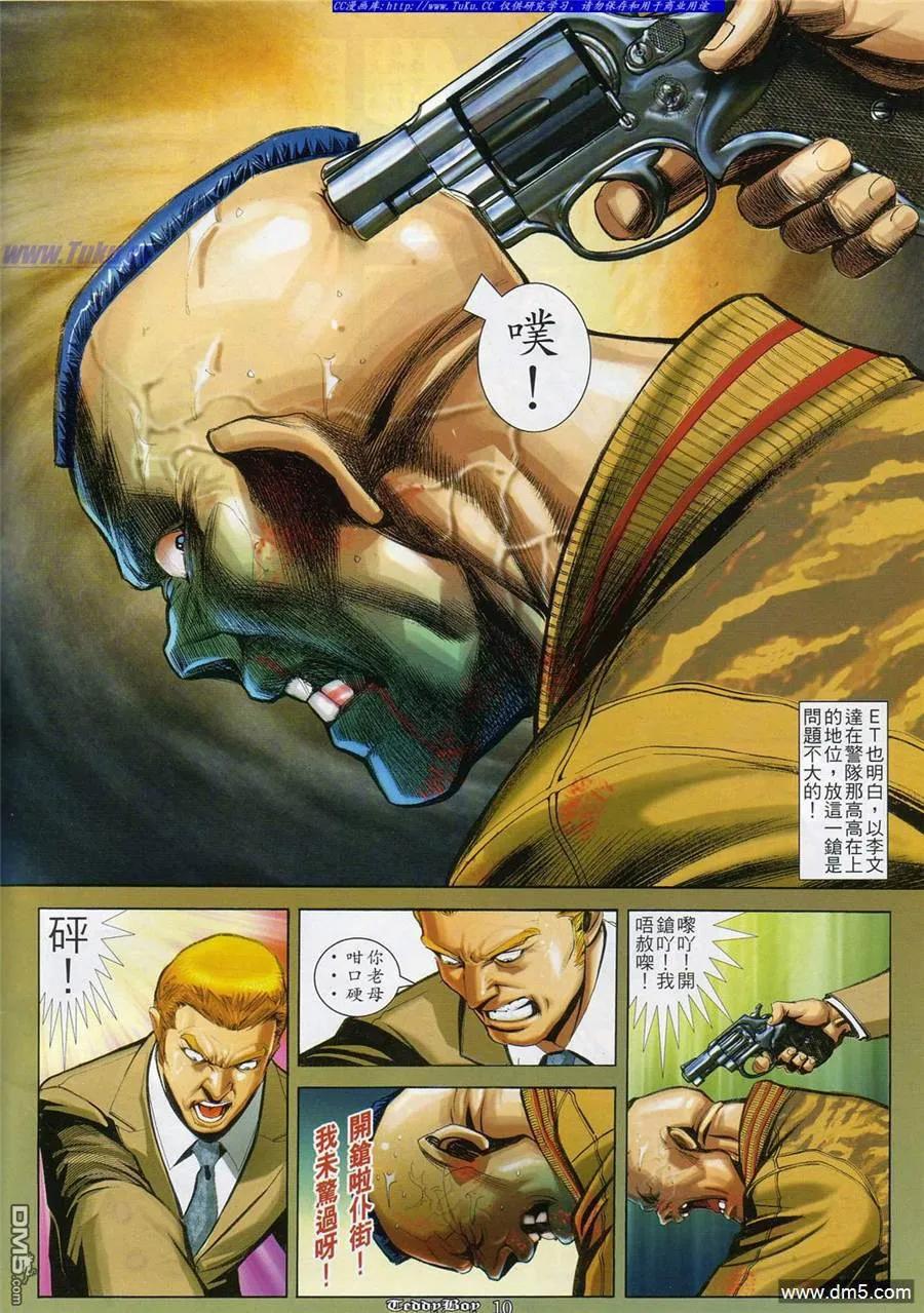古惑仔 第831回 第8页