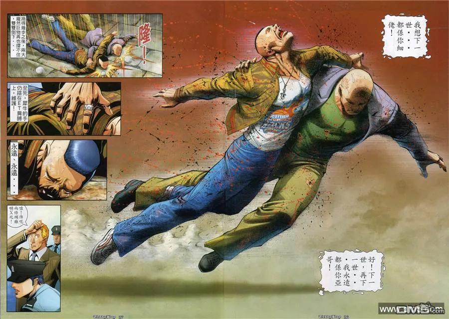 古惑仔 第831回 第22页