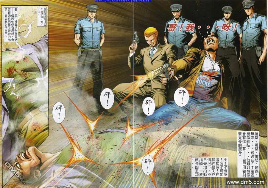古惑仔 第831回 第12页