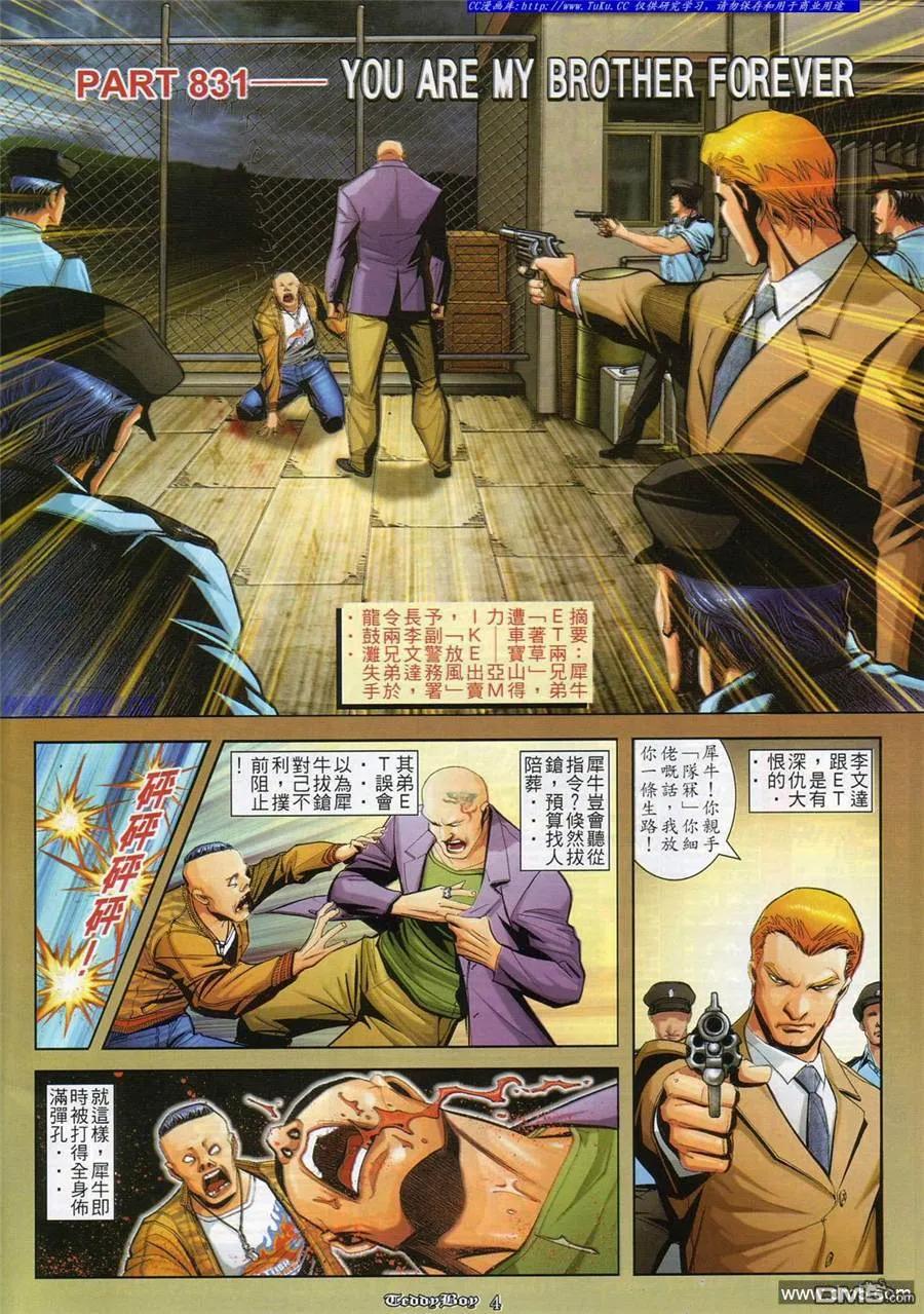 古惑仔 第831回 第2页