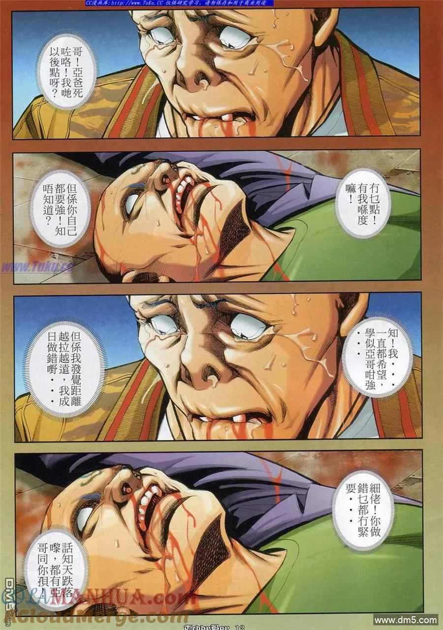 古惑仔 第831回 第11页