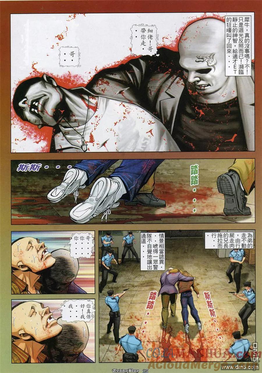 古惑仔 第831回 第21页