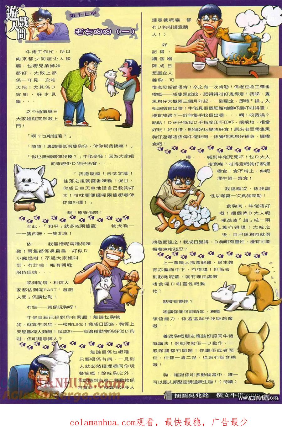 古惑仔 第831回 第25页