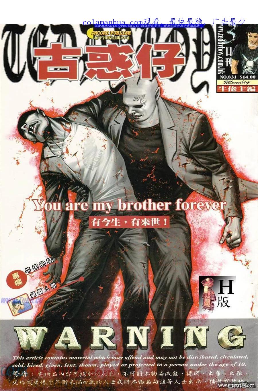 古惑仔 第831回 第1页