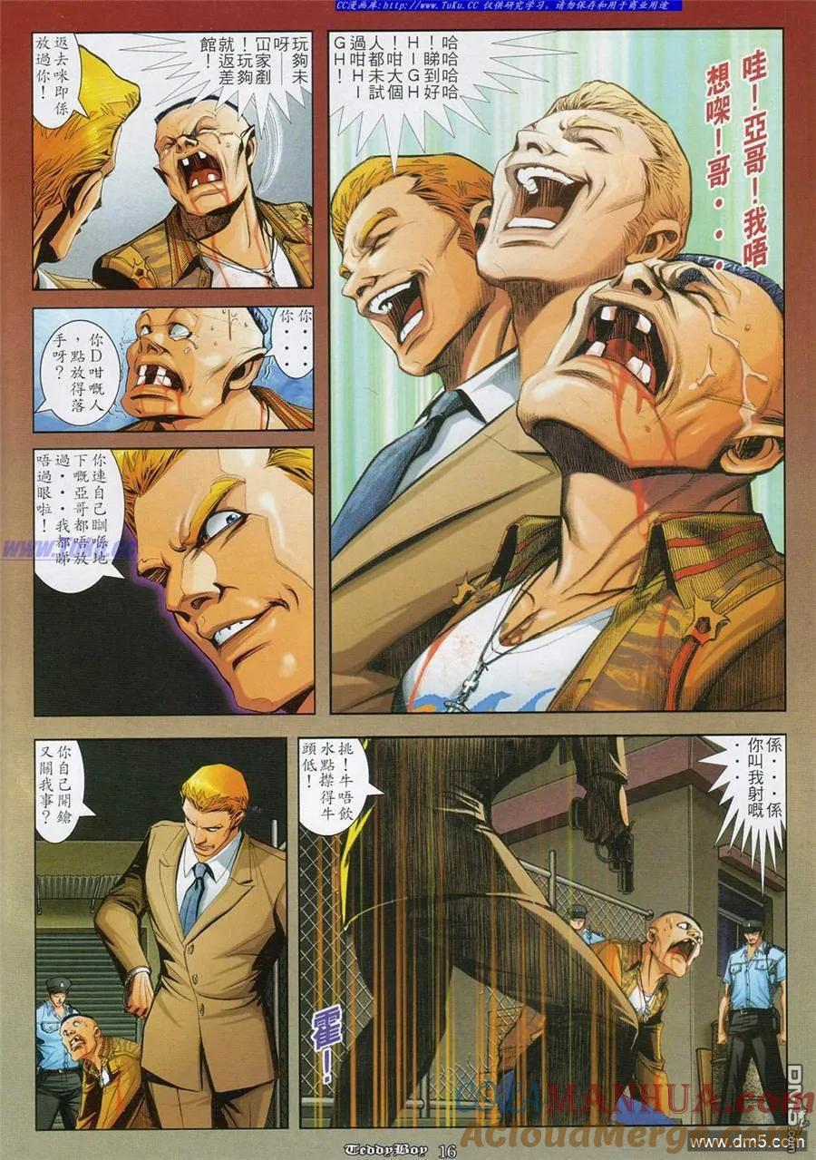 古惑仔 第831回 第13页