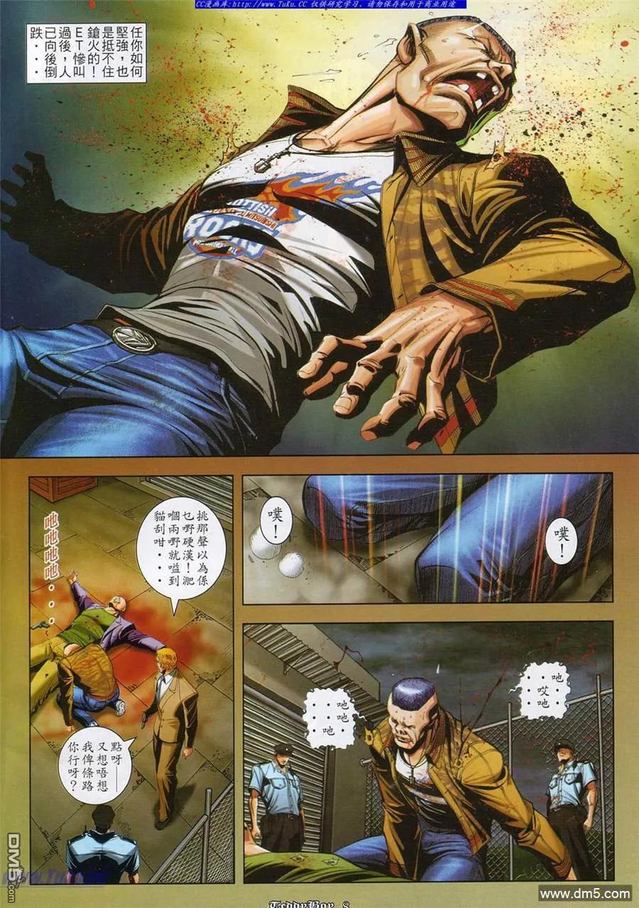 古惑仔 第831回 第6页