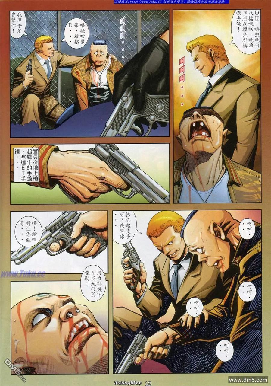 古惑仔 第831回 第10页