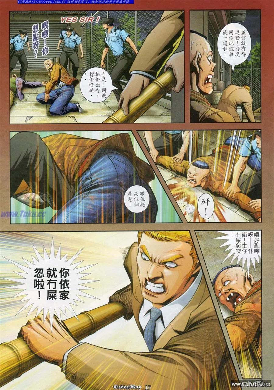 古惑仔 第831回 第14页