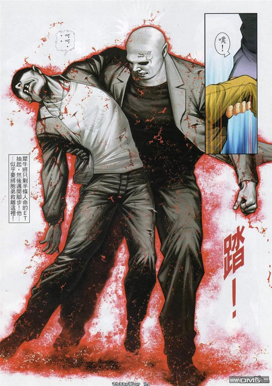 古惑仔 第831回 第20页