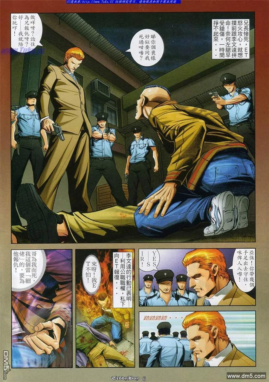 古惑仔 第831回 第4页