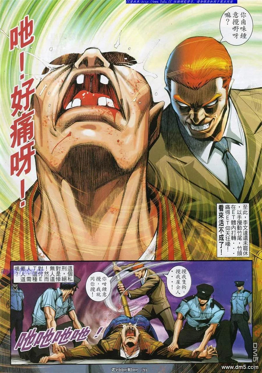 古惑仔 第831回 第16页