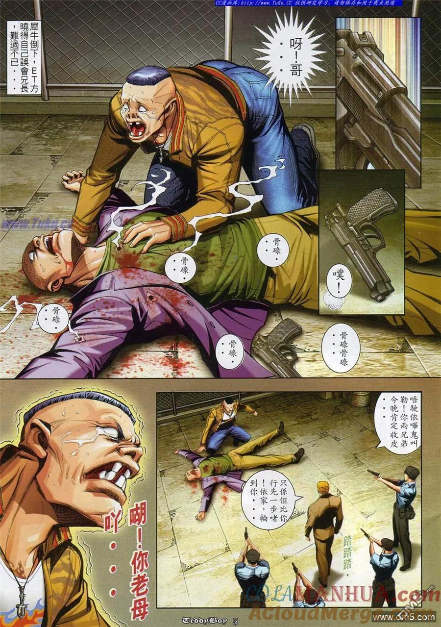 古惑仔 第831回 第3页