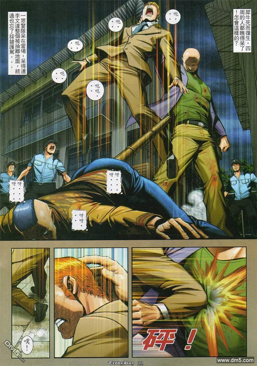 古惑仔 第831回 第18页