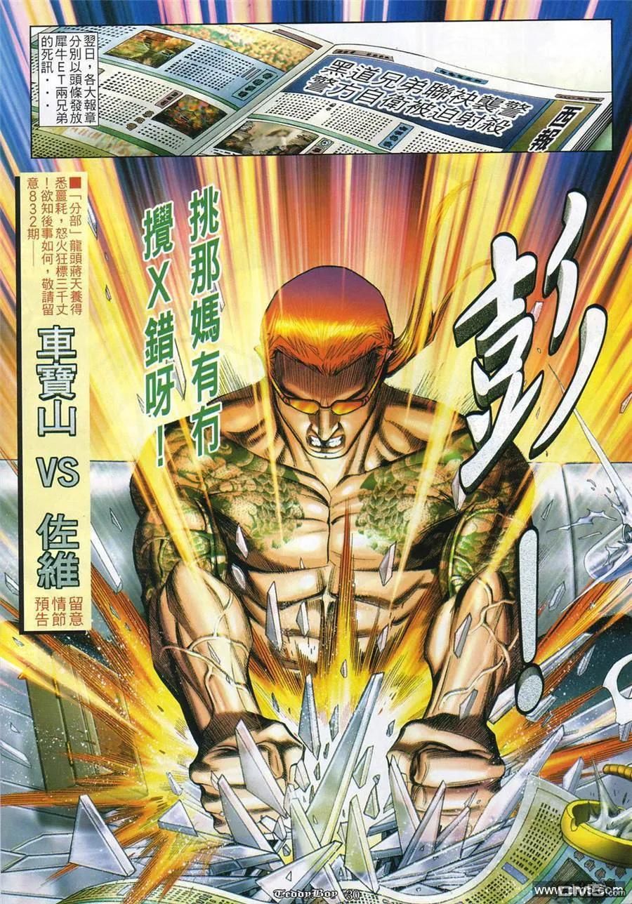 古惑仔 第831回 第24页