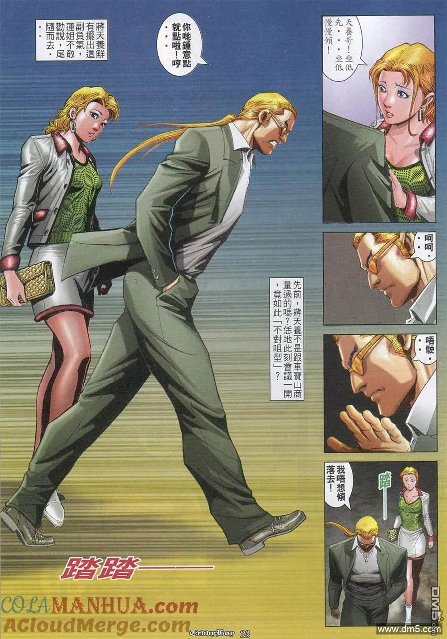 古惑仔 第832回 第17页