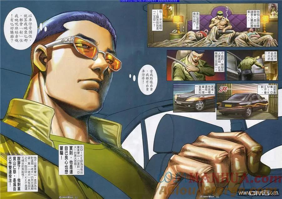 古惑仔 第832回 第13页