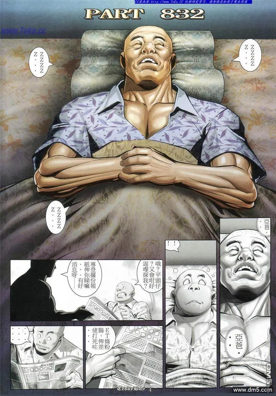 古惑仔 第832回 第2页