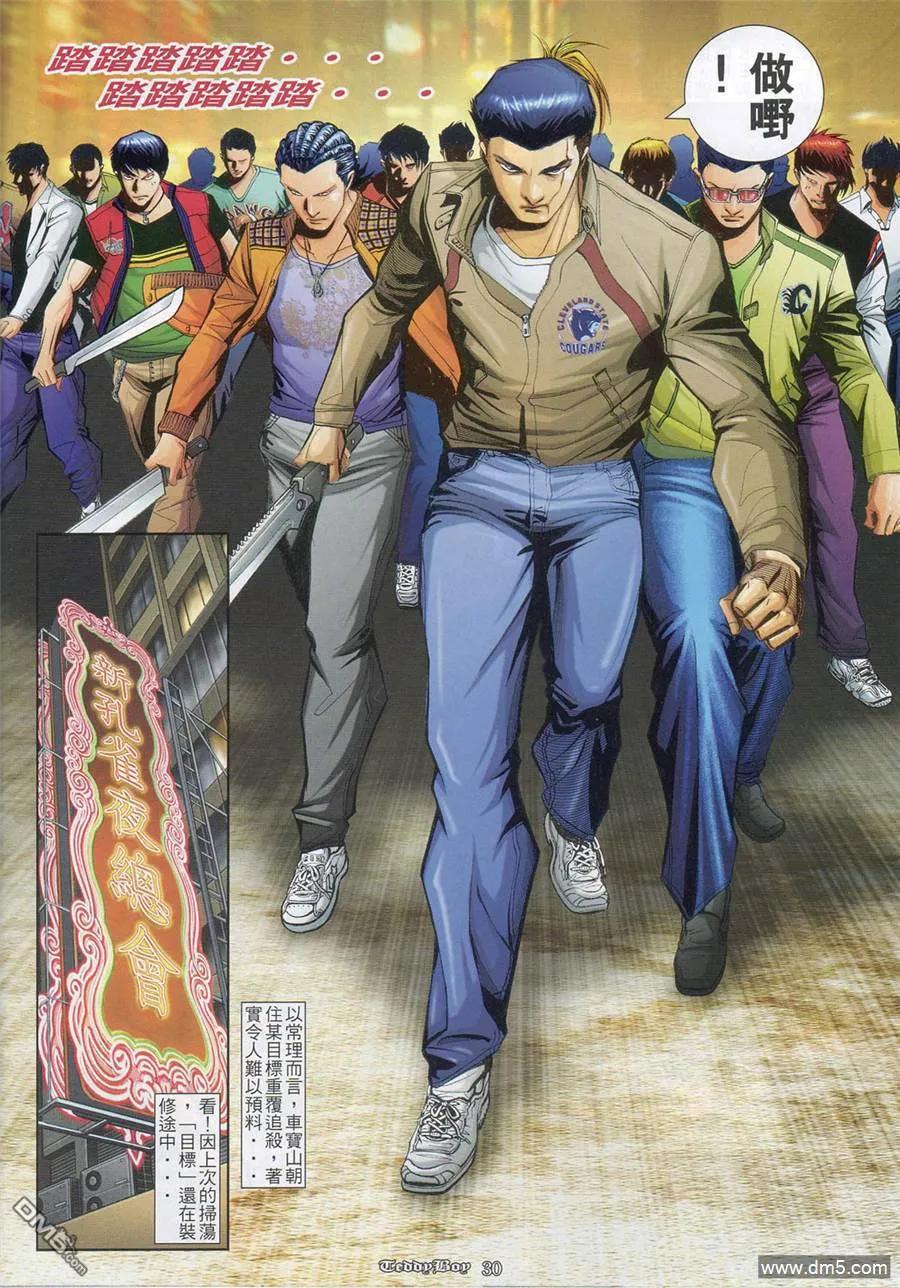 古惑仔 第832回 第24页