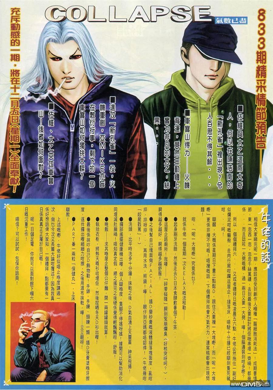古惑仔 第832回 第26页