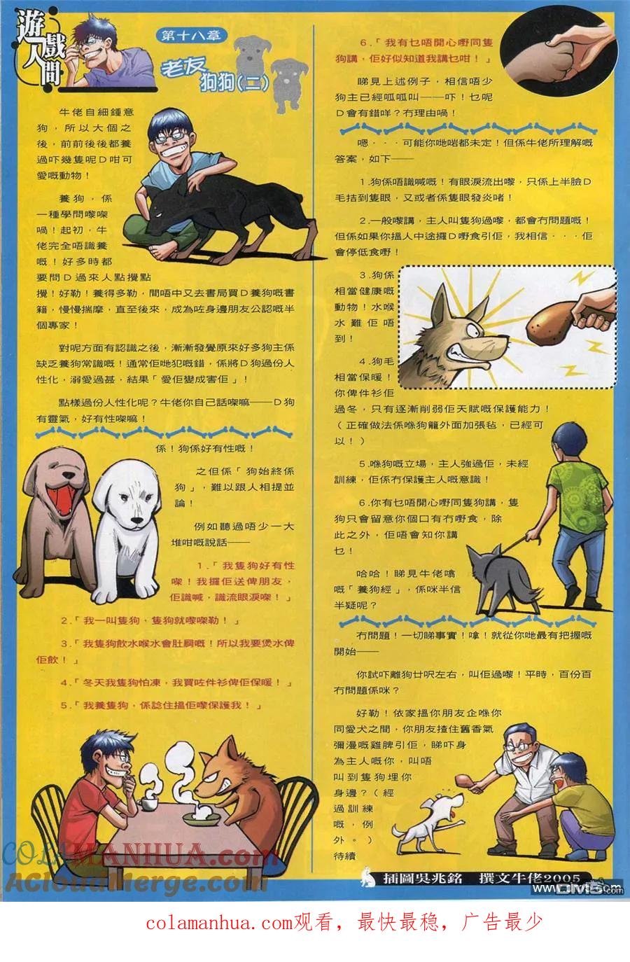 古惑仔 第832回 第27页