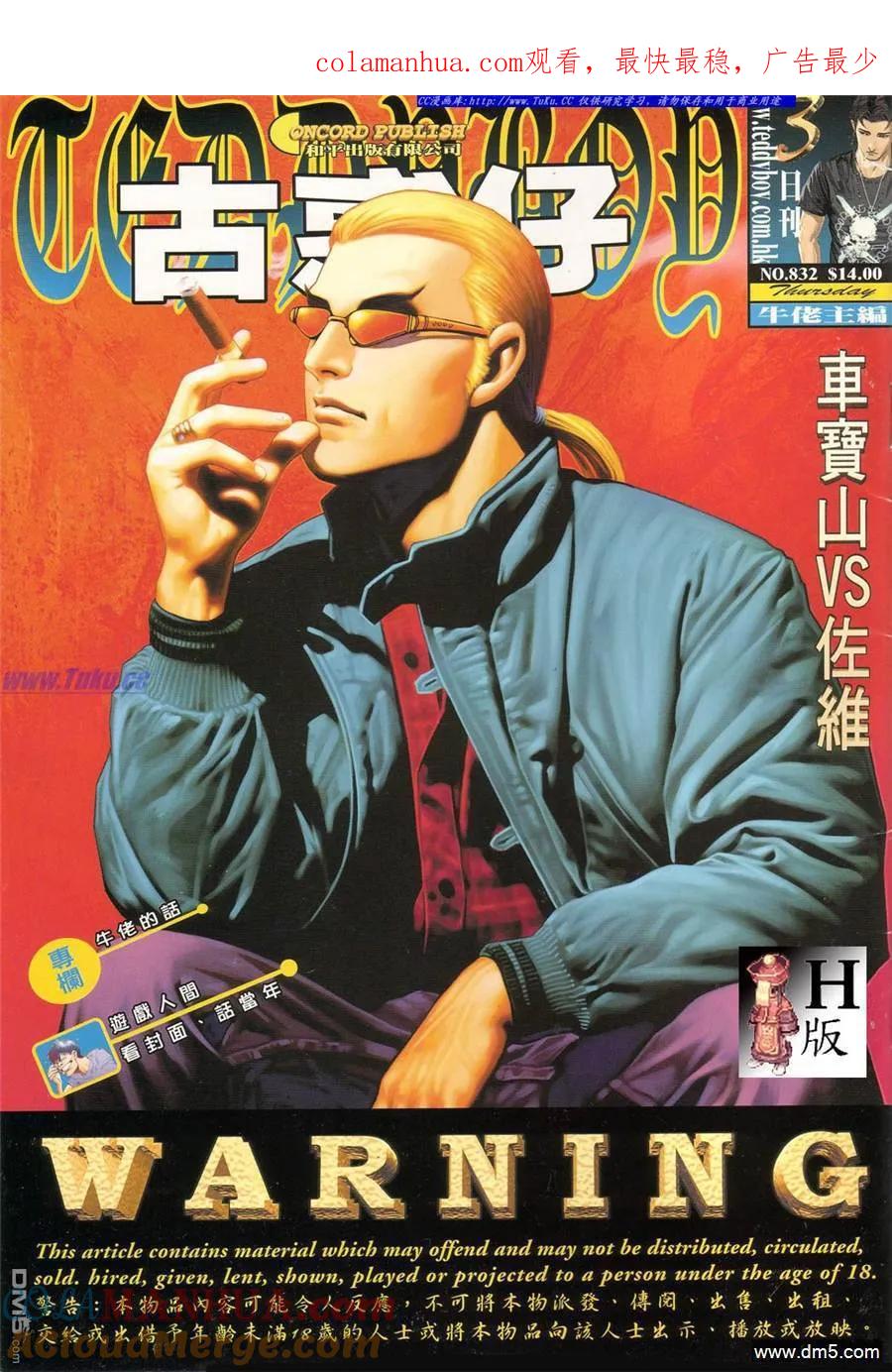 古惑仔 第832回 第1页