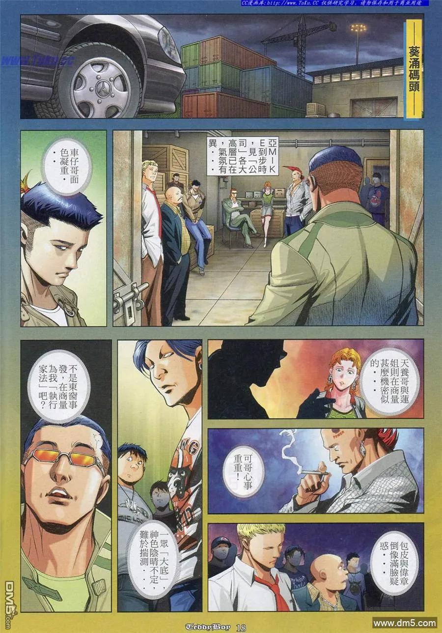 古惑仔 第832回 第14页