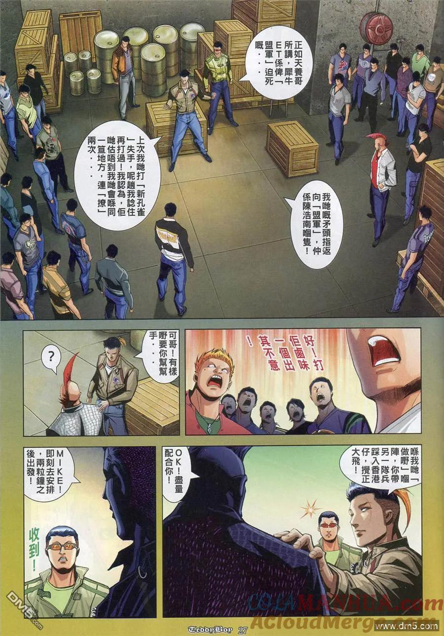 古惑仔 第832回 第21页