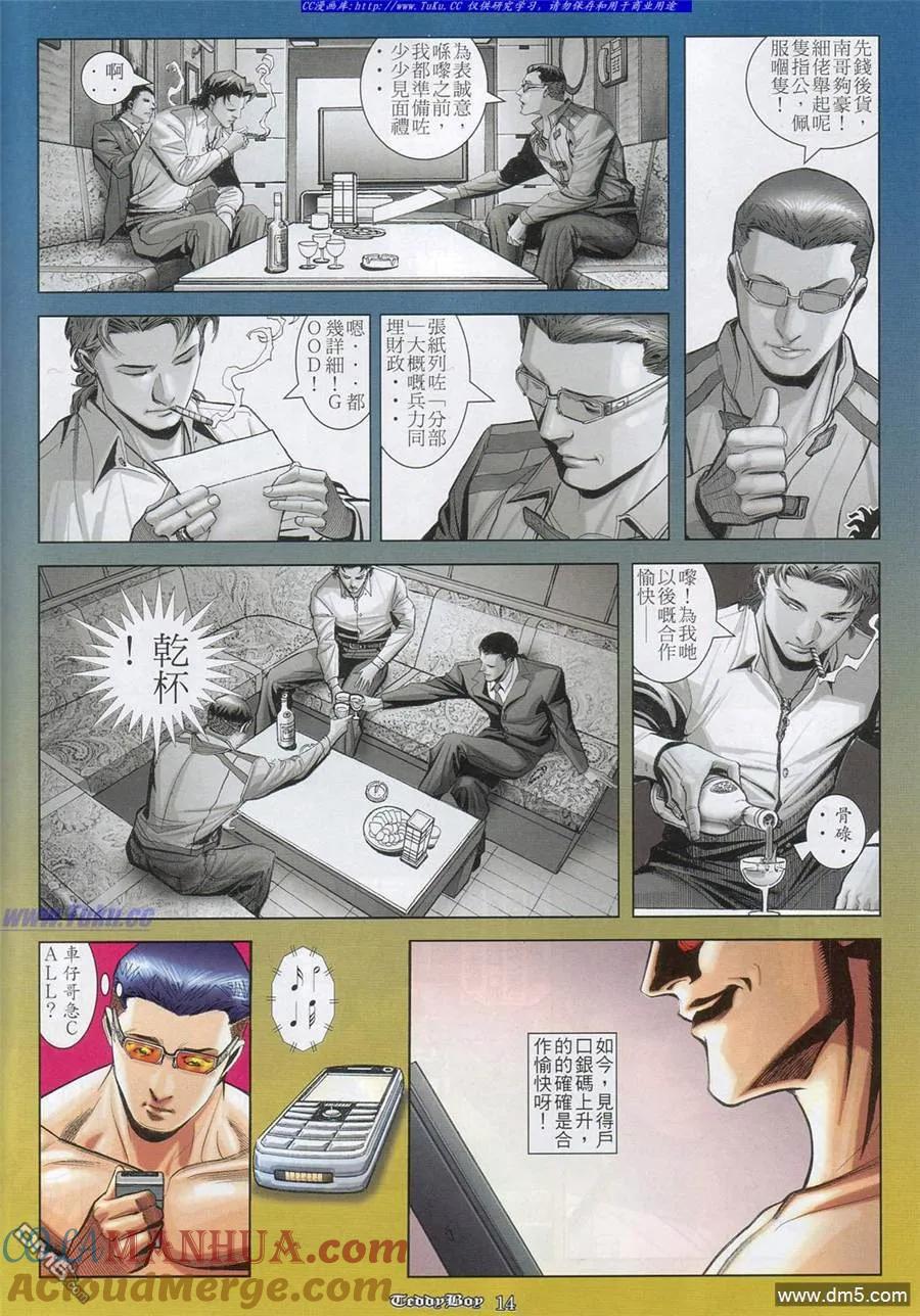 古惑仔 第832回 第11页