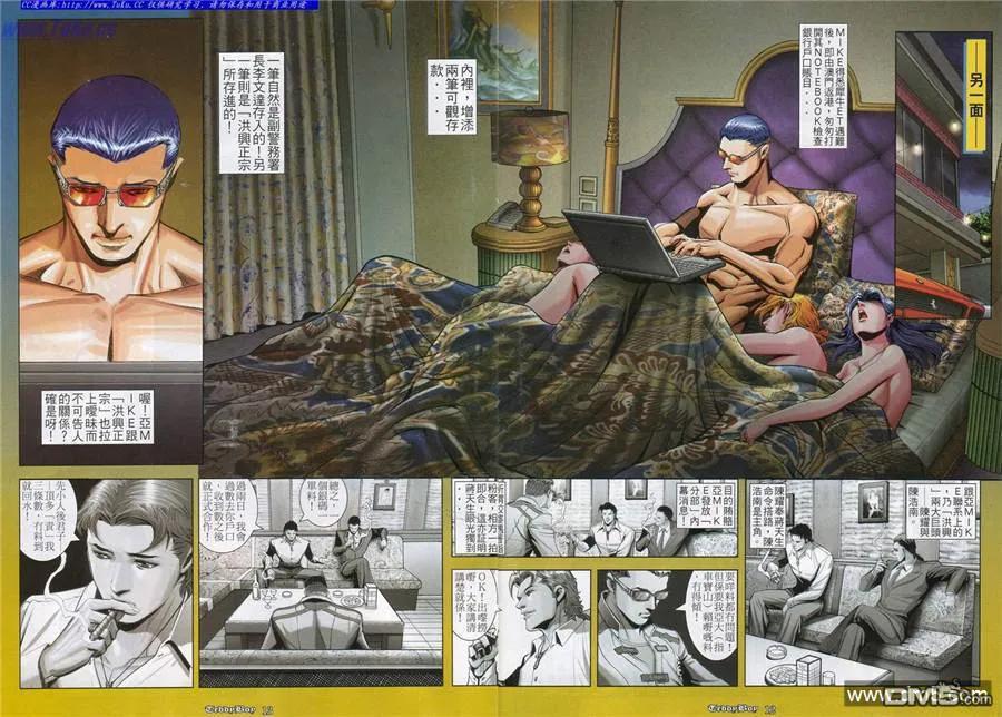 古惑仔 第832回 第10页