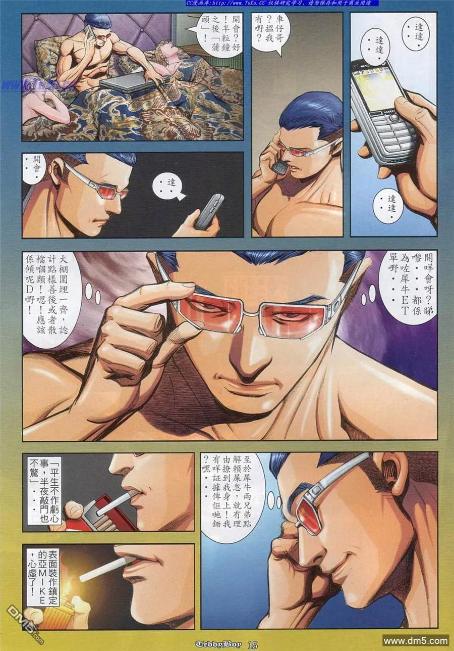 古惑仔 第832回 第12页