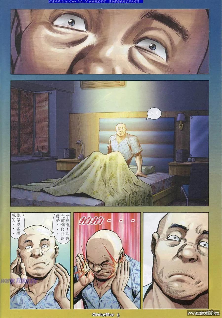 古惑仔 第832回 第4页
