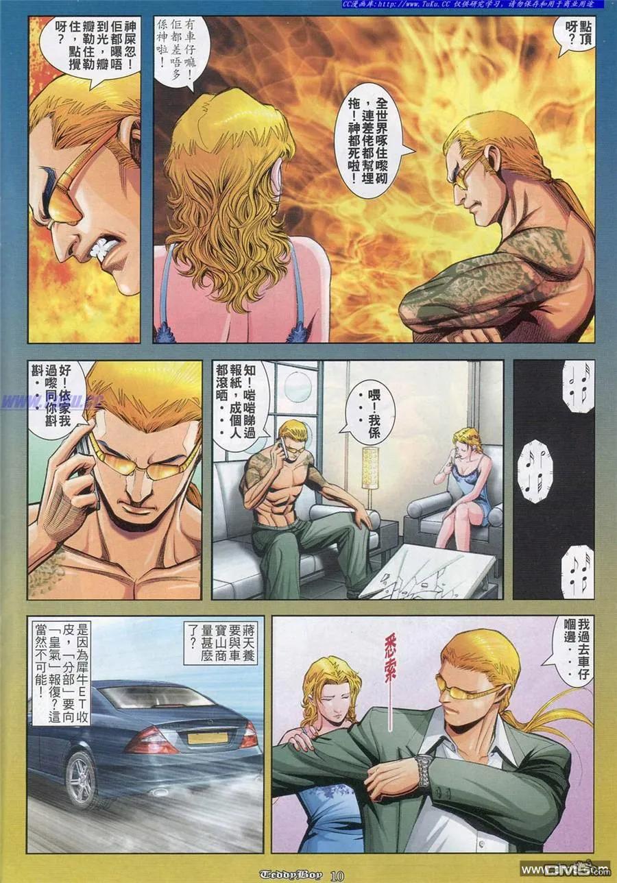 古惑仔 第832回 第8页