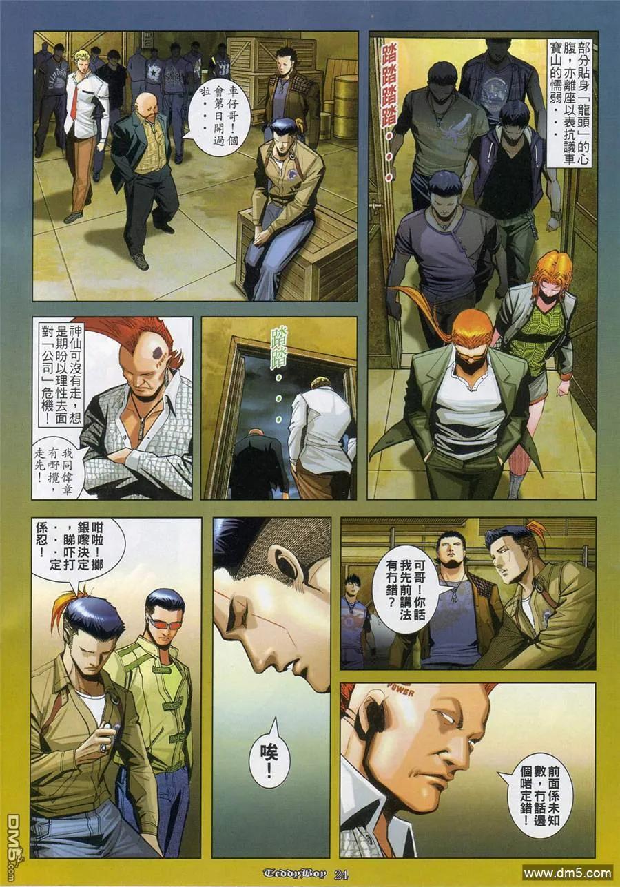 古惑仔 第832回 第18页