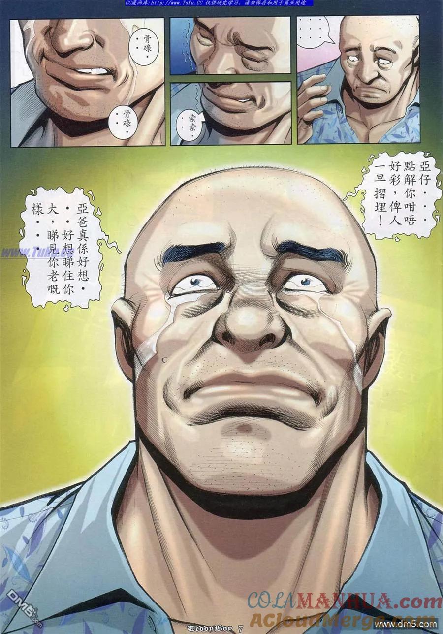 古惑仔 第832回 第5页