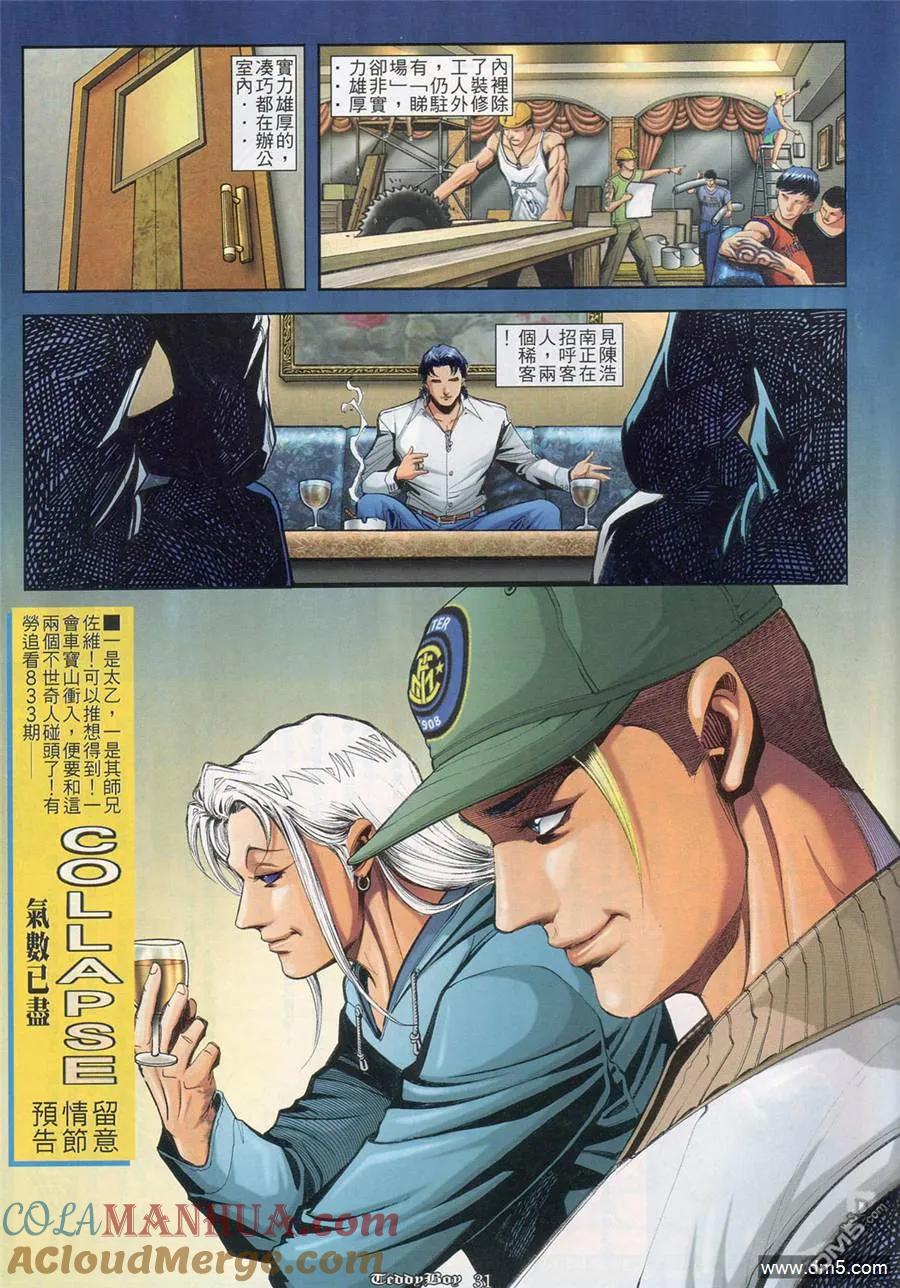古惑仔 第832回 第25页