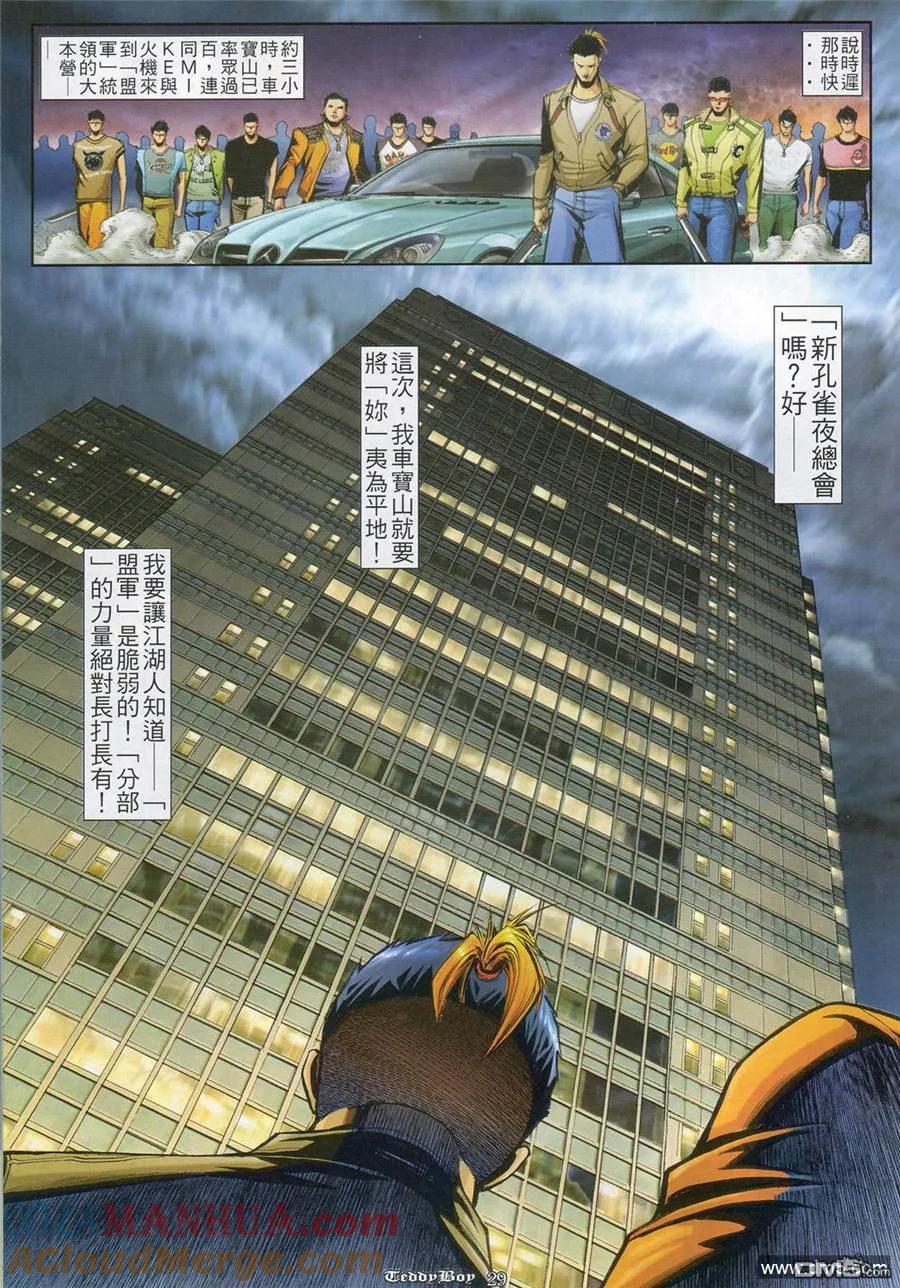 古惑仔 第832回 第23页