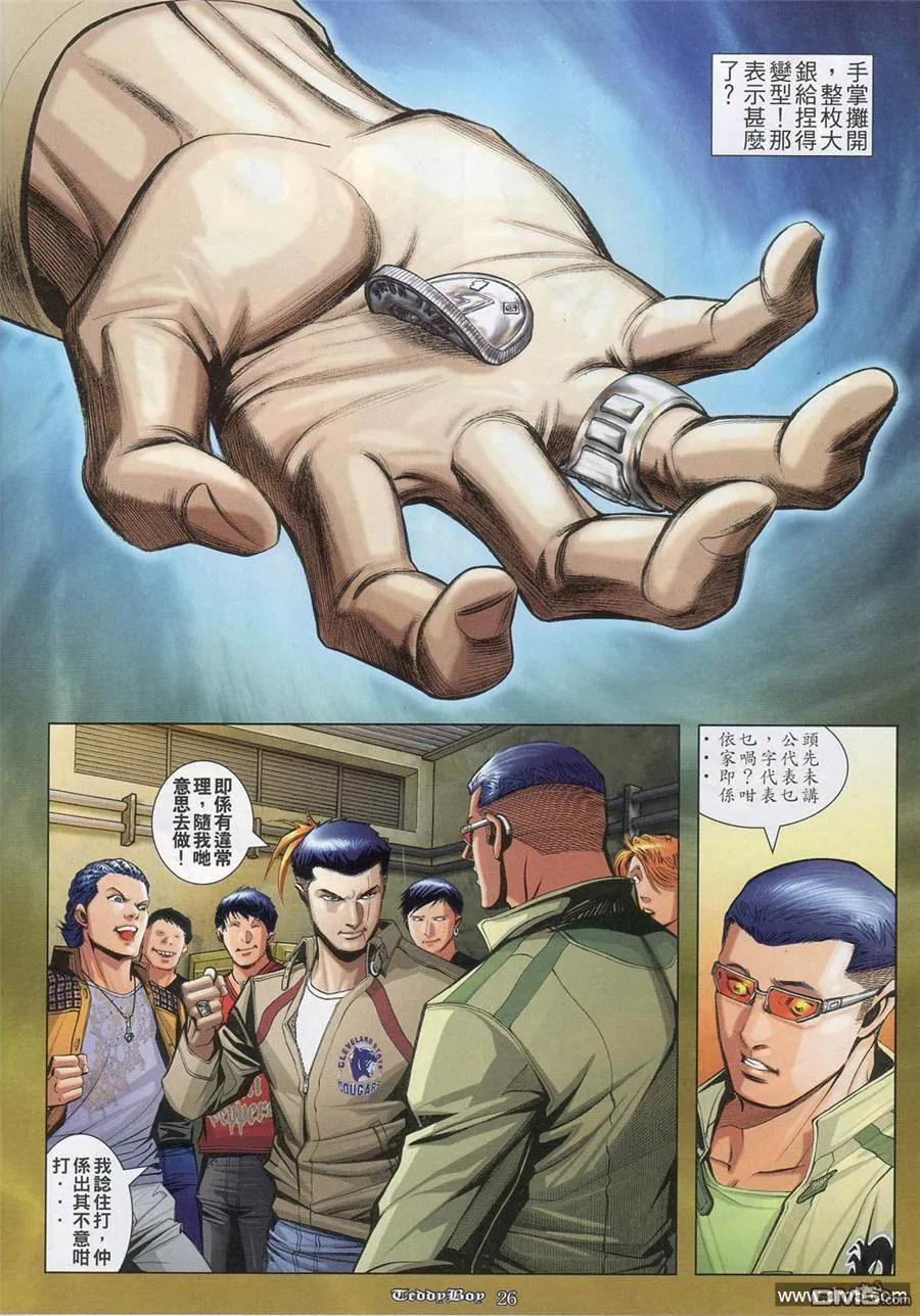 古惑仔 第832回 第20页