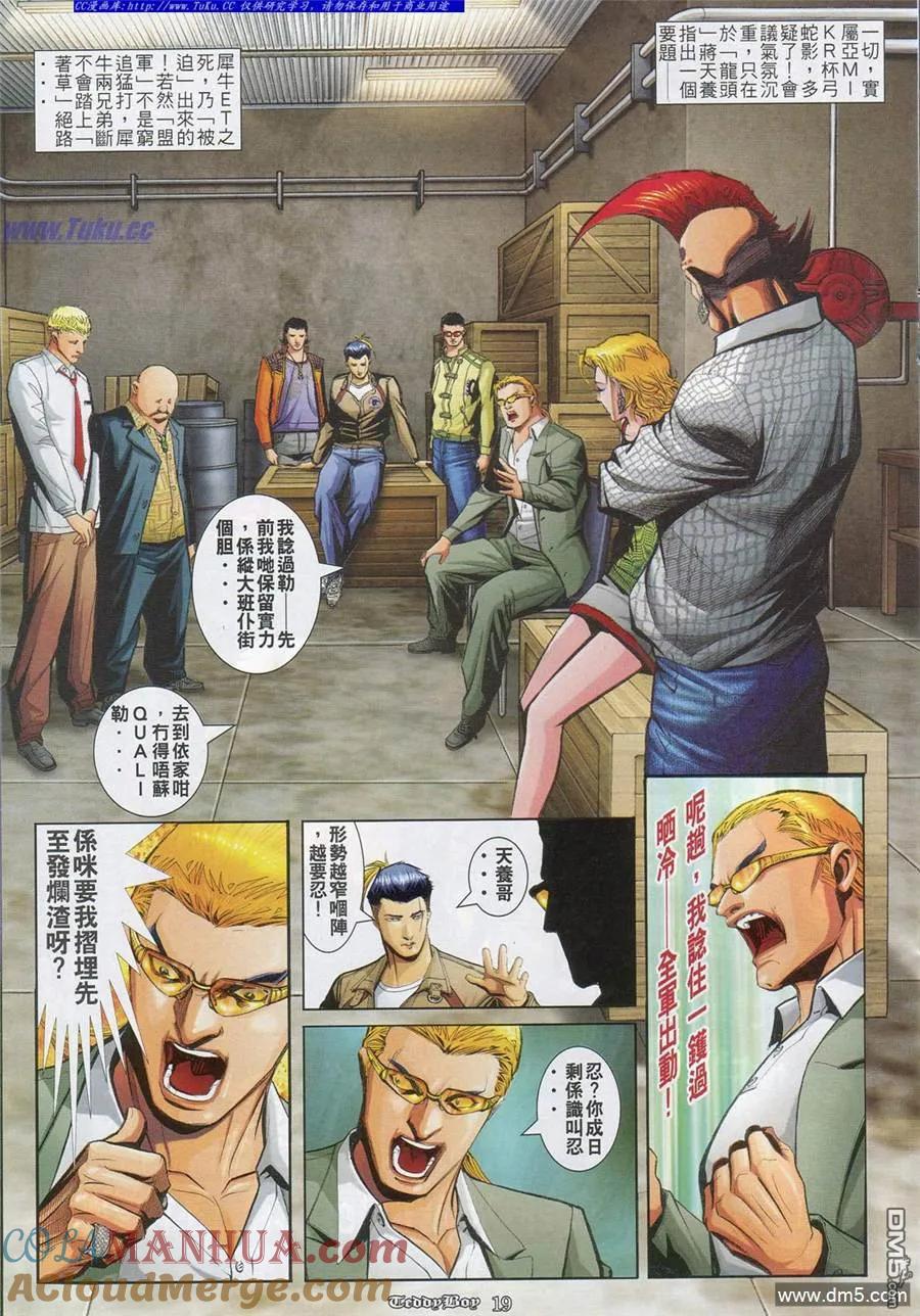 古惑仔 第832回 第15页