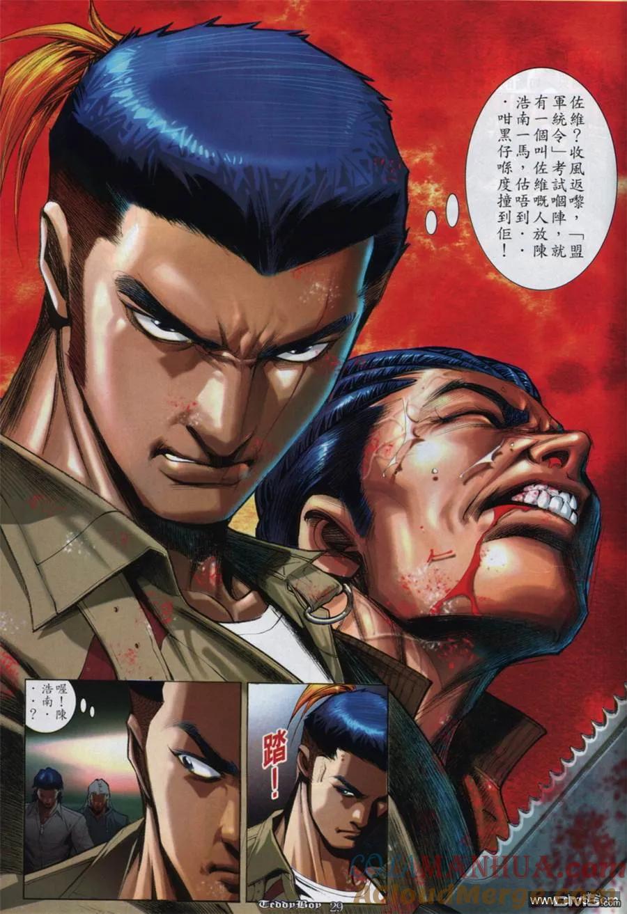 古惑仔 第833回 第21页