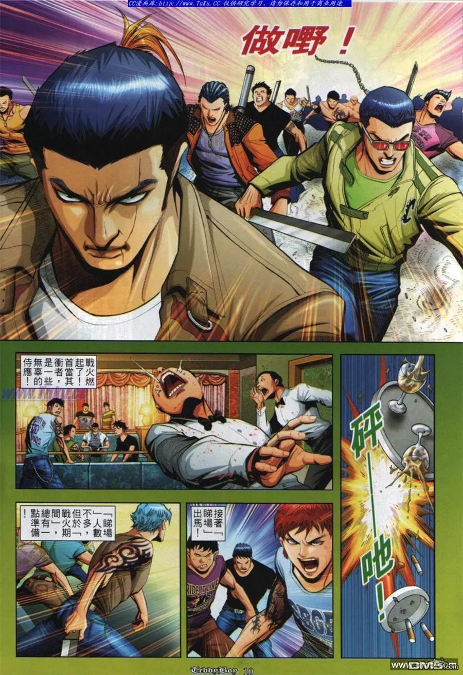 古惑仔 第833回 第6页