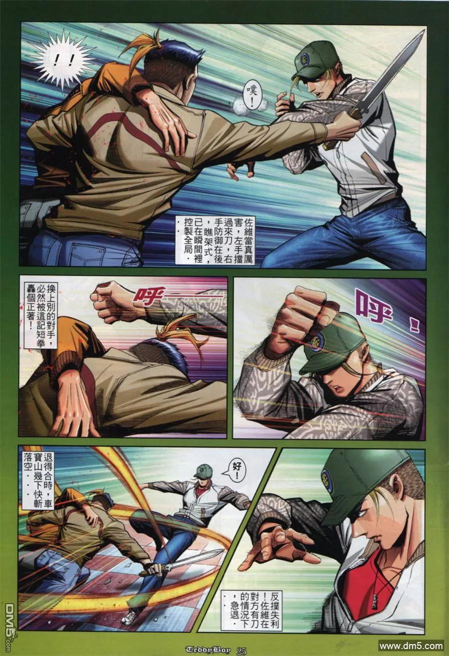 古惑仔 第833回 第18页