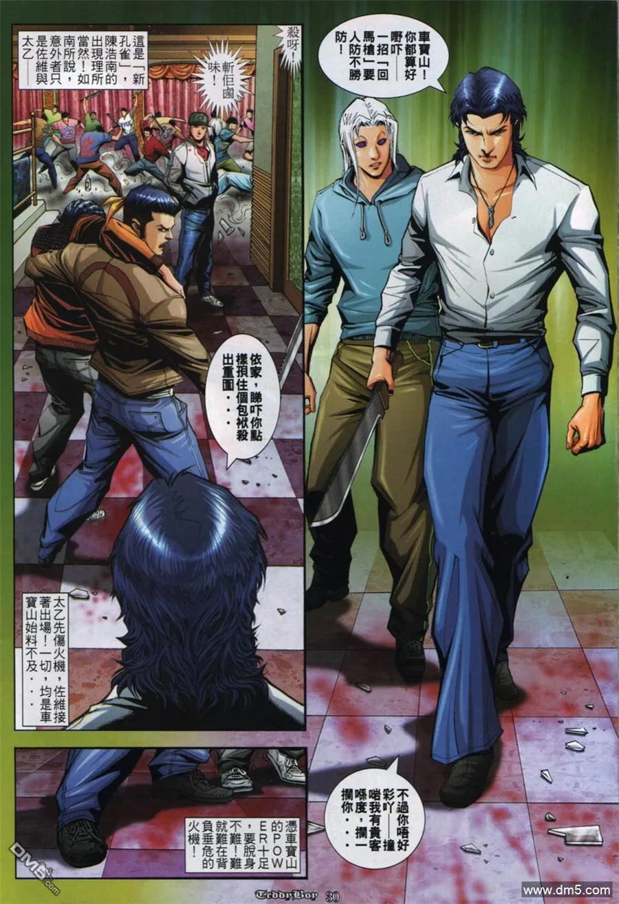 古惑仔 第833回 第22页