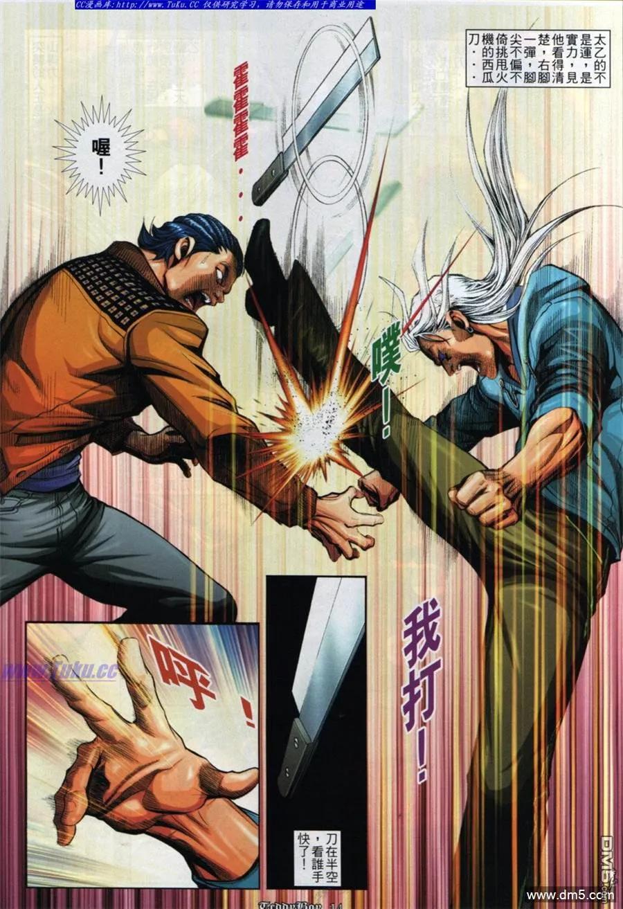 古惑仔 第833回 第10页