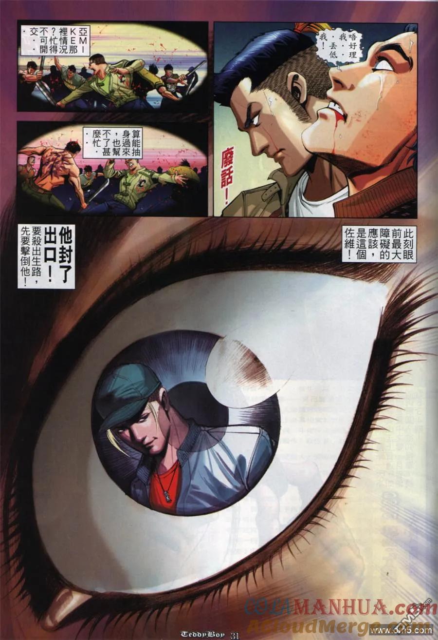 古惑仔 第833回 第23页