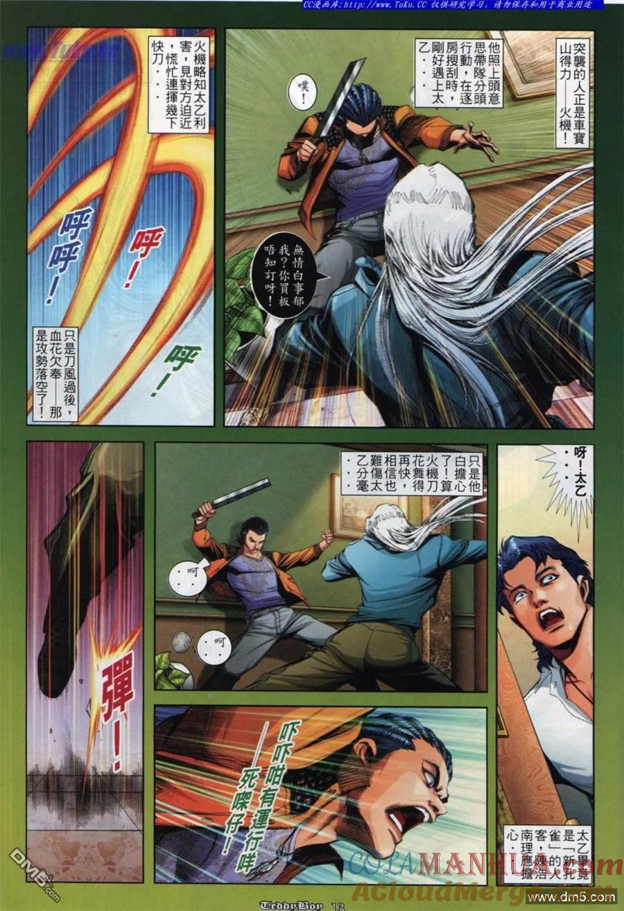 古惑仔 第833回 第9页