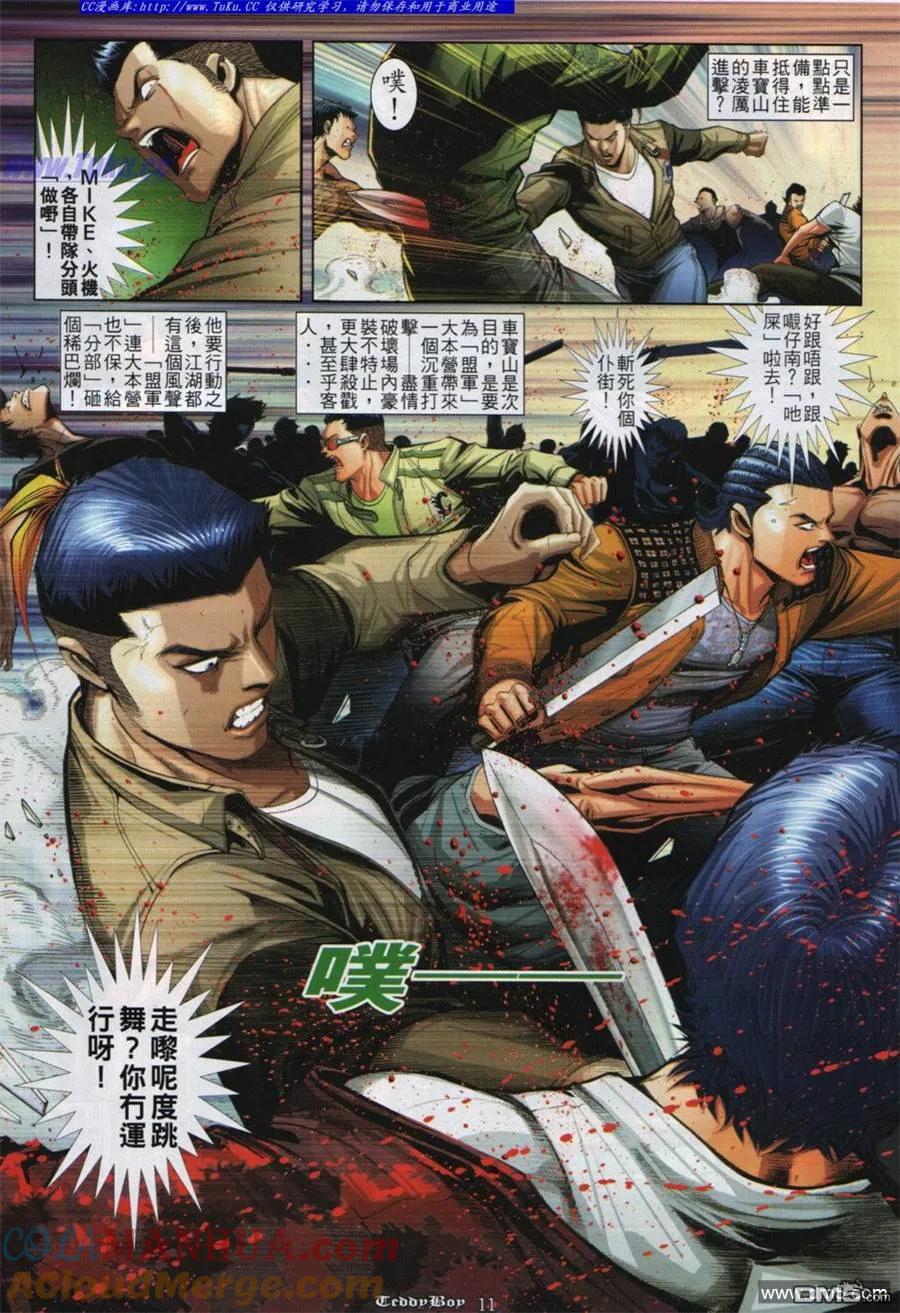 古惑仔 第833回 第7页