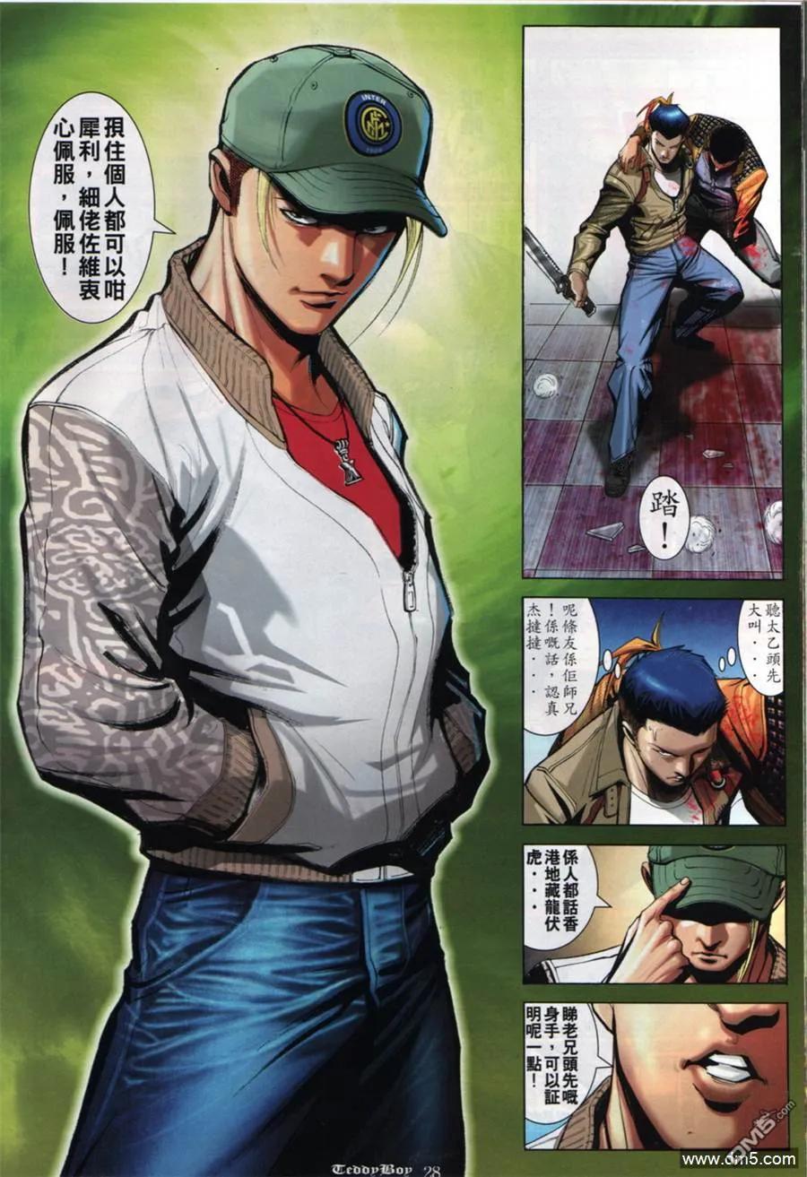 古惑仔 第833回 第20页